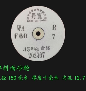 磨圆盘锯磨锯齿磨手锯斜面砂轮磨带锯条单斜边砂轮电刨子150砂轮