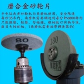 角磨机砂轮片磨风镐沙轮磨玉石手磨机磨片磨玛瑙磨合金磨水钻钻头