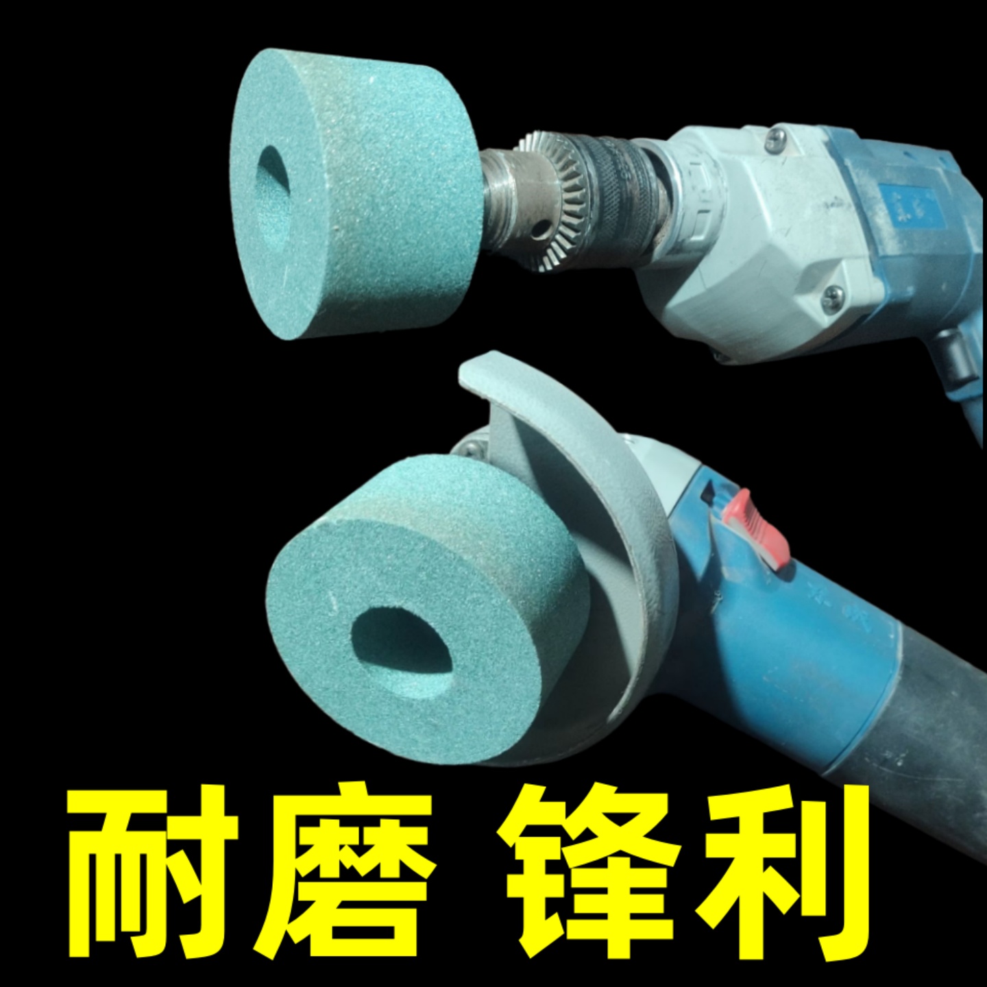 角磨机砂轮手电钻砂轮内圆磨
