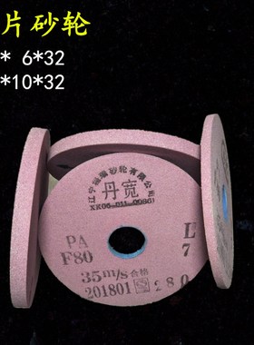 罗刚玉砂轮片薄片红色铬刚玉小磨床磨盘磨淬火钢沙轮磨合金头钨钢