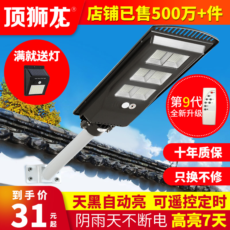 太阳能灯户外庭院灯超亮防水家用新农村照明LED路灯人体感应灯