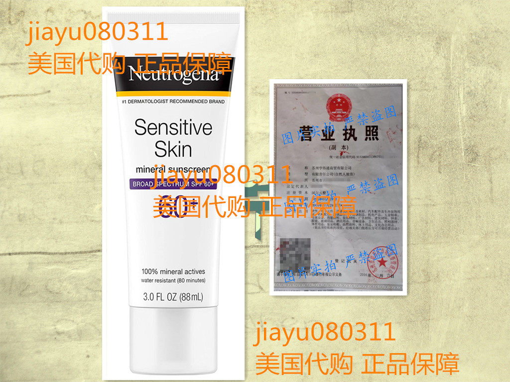 美国Neutrogena Sensitive Skin Sunscreen Lotion SPF 60+