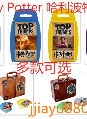 少量现货 Top Trumps Harry Potter Card Game 哈利波特卡牌系列