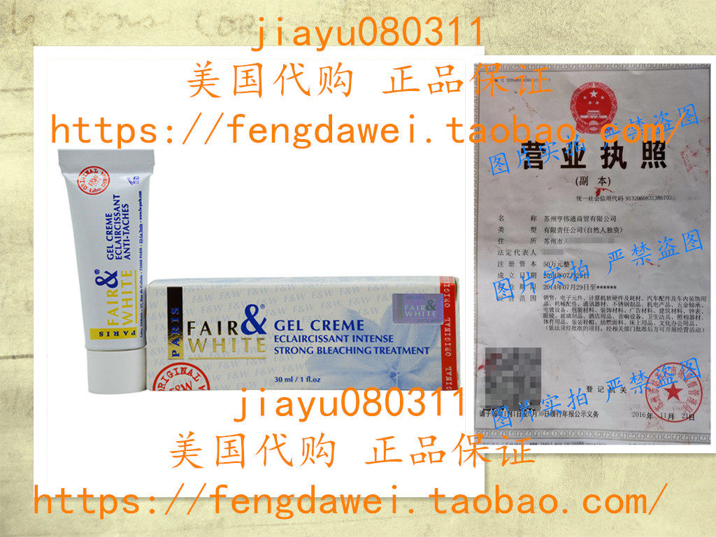 Fair and White Intense Strong Bleaching Whitening Gel Cream_虎窝淘