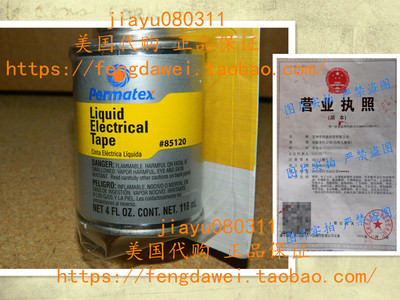美国Permatex 85120 Liquid Electrical Tape, 4 oz
