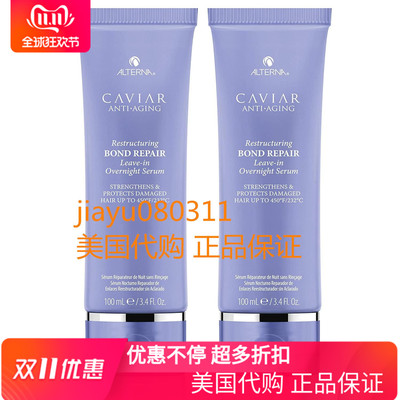 美国Alterna Caviar Anti-Aging Restructuring Leave-in Serum