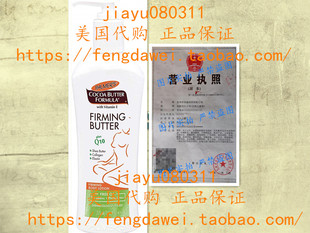 Palmer S Cocoa Butter Formula - Firming Butter 315Ml/10.6Fl.