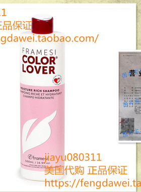 美国Framesi Color Lover, Moisture Rich Shampoo 16.9 Fl Oz