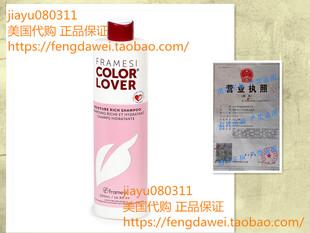 美国Framesi Color Lover, Moisture Rich Shampoo 16.9 Fl Oz