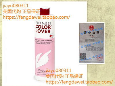 美国Framesi Color Lover, Moisture Rich Shampoo 16.9 Fl Oz