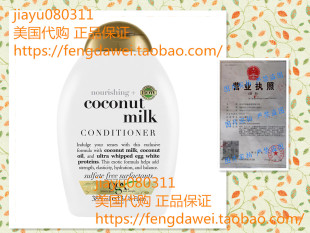 OGX Nourishing + Coconut Milk Moisturizing Conditioner for S