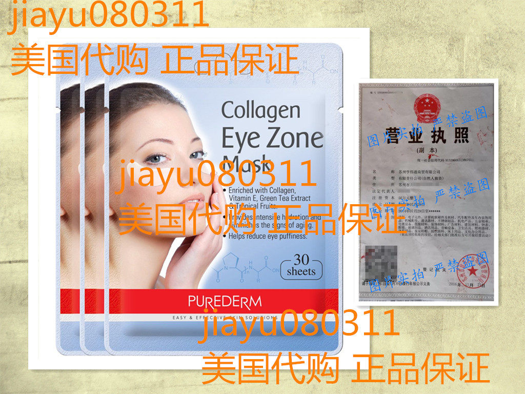 PUREDERM Collagen Eye Zone Mask Pad Patches - Wrinkle Care,