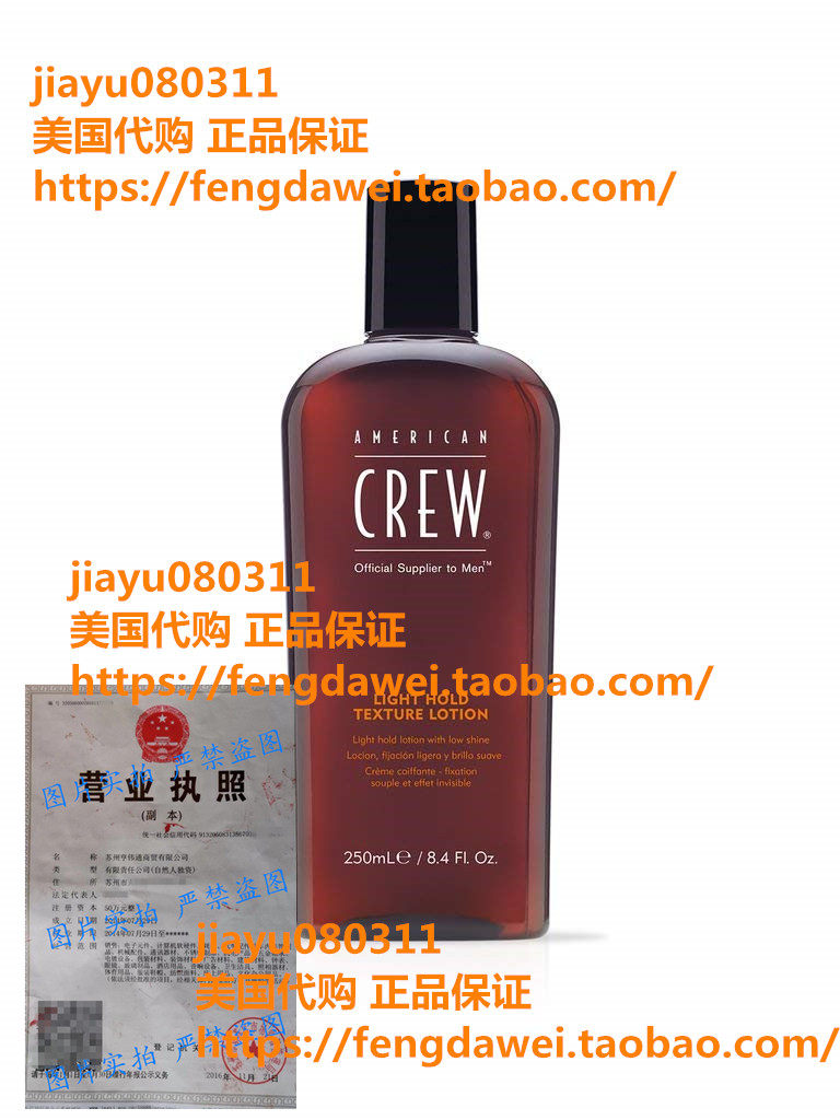 美国AMERICAN CREW Light Hold Texture Lotion, 8.4 Fl Oz