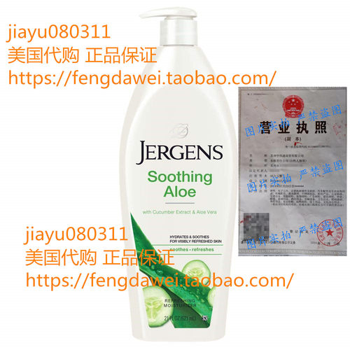 美国Jergens Soothing Aloe Refreshing Body Lotion, 21 Fl Oz