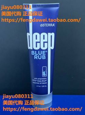 美国dōterra Deep Blue Rub 120ml