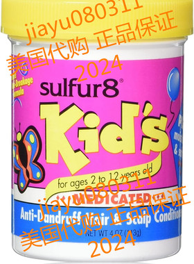 Sulfur8 Kid's Medicated Anti-Dandruff Hair and Scalp 护发素