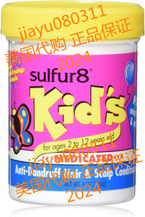 Sulfur8 Kid's Medicated Anti-Dandruff Hair and Scalp 护发素