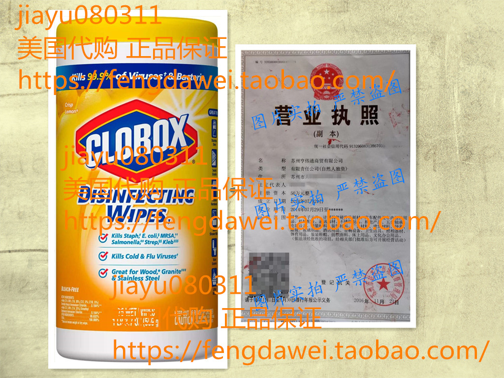 美国预 Clorox Disinfecting Antibacterial Wipes 消毒抗菌湿巾