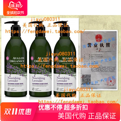 Avalon Organics Nourishing Lavender Glycerin Hand Soap 3瓶
