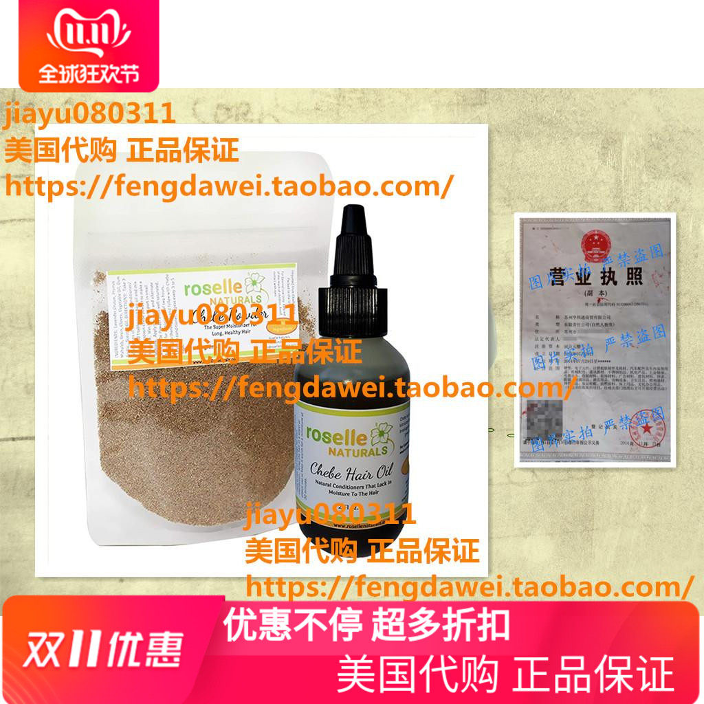 Chebe Powder Super Moisturizing Bundle Pack (Starter Kit)