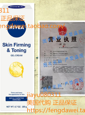 NIVEA Skin Firming and Toning Gel-Cream 6.7 Ounce (Pack of 2