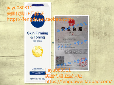 NIVEA Skin Firming and Toning Gel-Cream 6.7 Ounce (Pack of 2