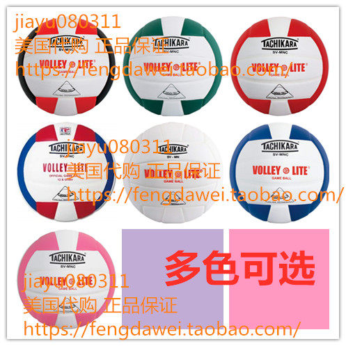 美国Tachikara SV-MNC Volley-Lite Volleyball 速发 多色选