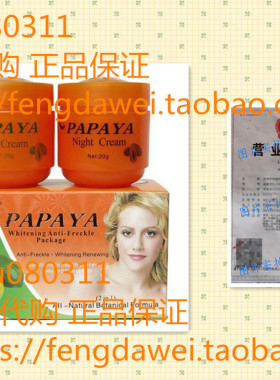 Papaya Cream Day Night Face 2 Pcs Improve Whitening Skin Ant