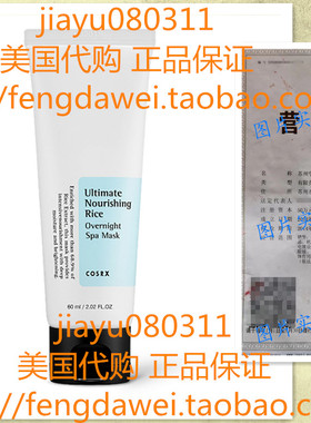 美国COSRX Ultimate Nourishing Rice Spa Overnight Mask， 60ml