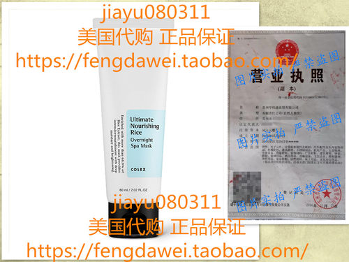 美国COSRX Ultimate Nourishing Rice Spa Overnight Mask， 60ml