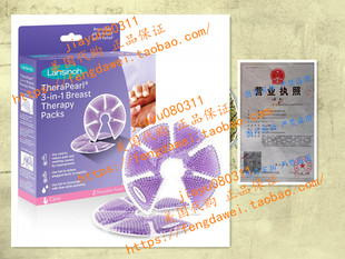 Therapy Pack Breast TheraPearl 美国Lansinoh