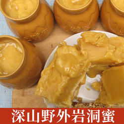 天岩山洞神农架原蜜野外百花蜜液态高档礼盒崖蜜岩蜜结晶土蜂蜜
