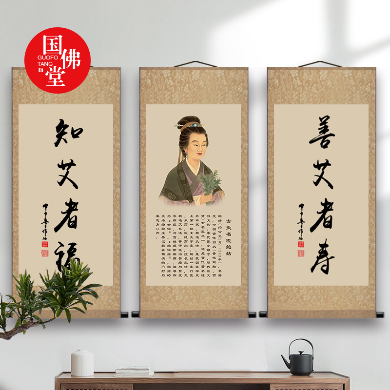 鲍姑画像知艾者福善艾者寿艾灸养生馆中医药馆古代名医走廊装饰画