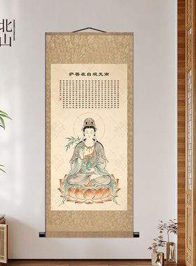 观音画像观自在心经字画观音菩萨