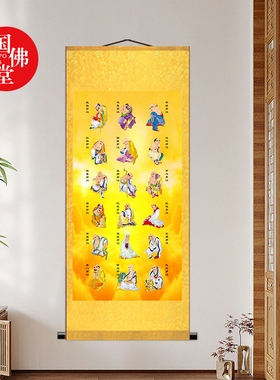 十八罗汉图高清画像挂画丝绸卷轴画墙面走廊佛堂装饰挂画伏虎降龙