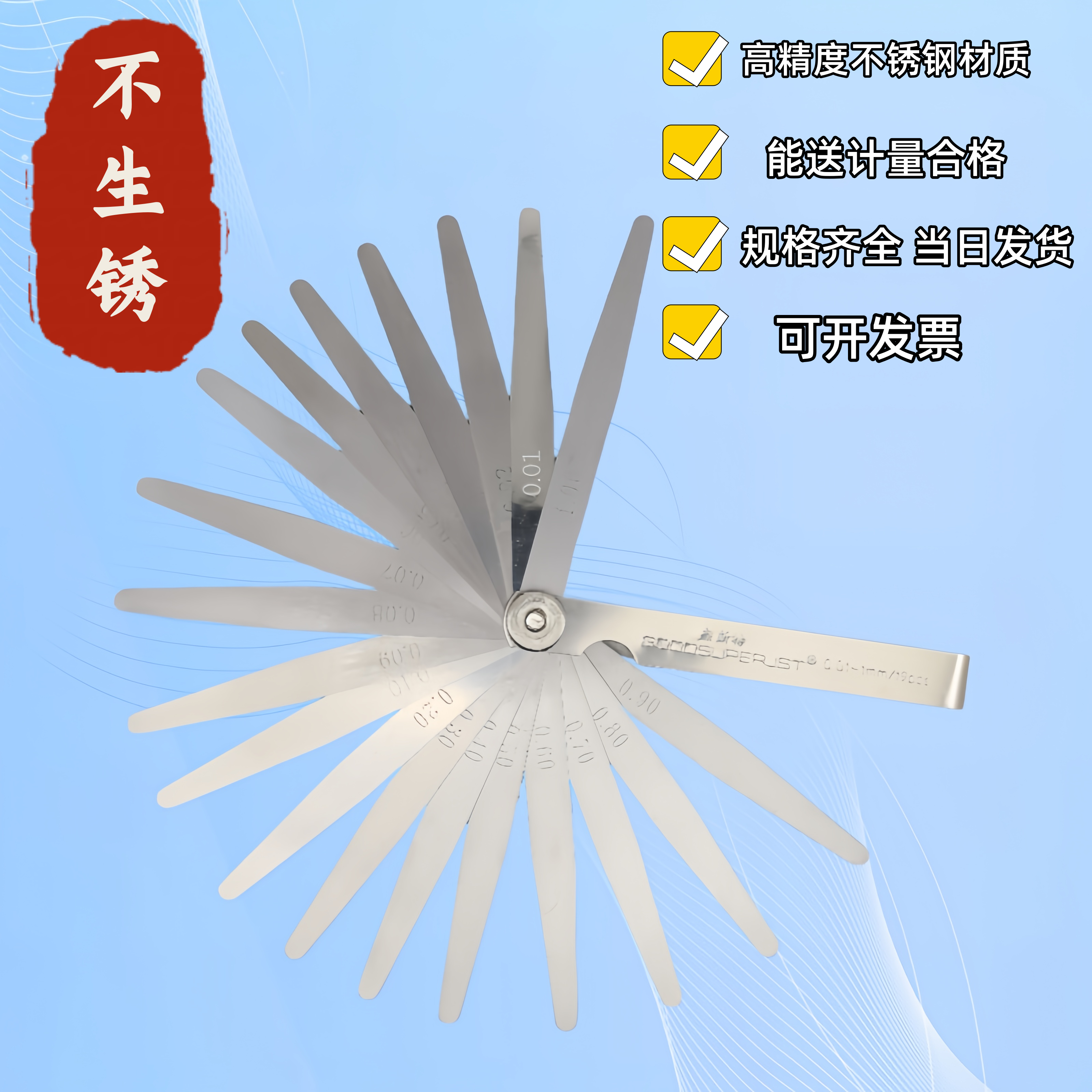 高精度不锈钢无磁塞尺厚薄规间隙