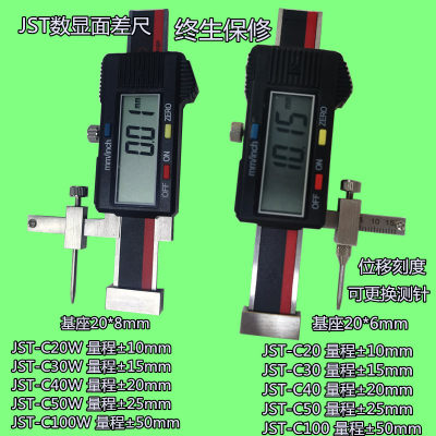 数显面差尺JST-C20 C30 C40 C50 C100/WB JST-30V JST-20V