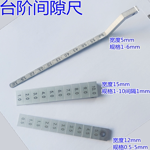 6mm 高精度台阶塞尺间隙尺 5mm 10mm接受定制 阶梯塞尺0.5