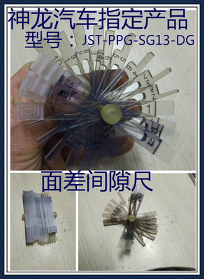 塑料面差间隙尺/塞尺/厚薄规/齐平规JST-PPG-SG13-DG 0.5-10MM