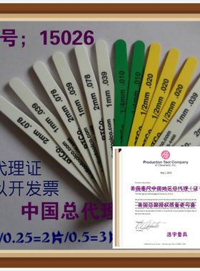 PTCOproduction15026美国塑料塞尺12379/14839/19350/14802/13280