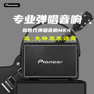 先锋MK4便携式小音箱听歌唱歌吉他内置声卡蓝牙无线连接超长续航