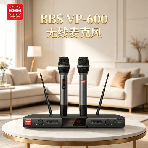BBS红标VP-600黑标LS-2无线话筒
