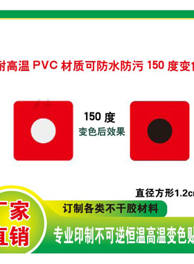 耐高温示温片铝业单点测温贴