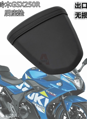 适用铃木GSX250R 11-20-23年gsx250改装后座垫总成 皮座包坐垫座