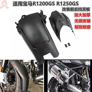 适用宝马R1200GS R1250GS ADV水鸟改装加长后挡泥板挡水瓦前挡泥