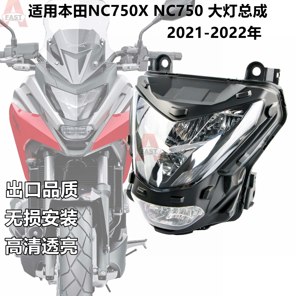 适用本田NC750X 21-22年 NC700 NC750前大灯总成 前车头灯 LED灯