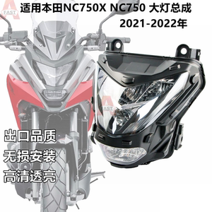 适用本田NC750X 21-22年 NC700 NC750前大灯总成 前车头灯 LED灯