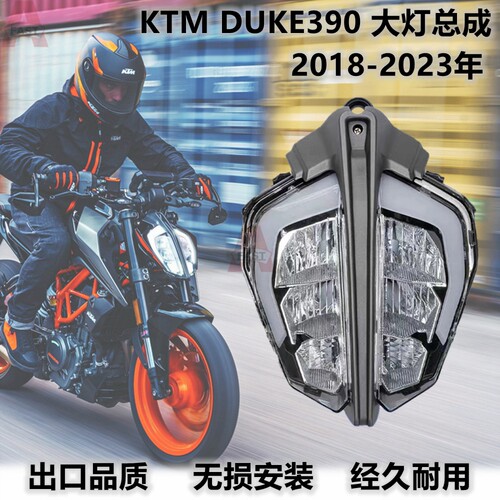适用KTM390 杜克duke790 18-23年 LED大灯总成车头灯大灯外壳灯罩