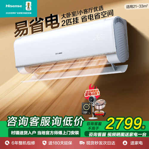 海信空调2匹挂机冷暖两用新一级能效E370-X1家用客厅空调大风量