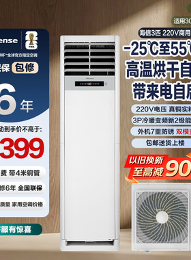 3匹柜机新2级变频省电冷暖